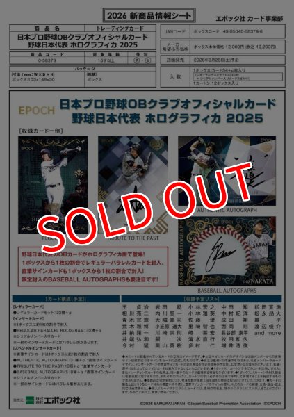 画像1:  【予約商品】  EPOCH 日本プロ野球OBクラブ オフィシャルカード 野球日本代表ホログラフィカ 2025 【26年3月28日発売】 (1)