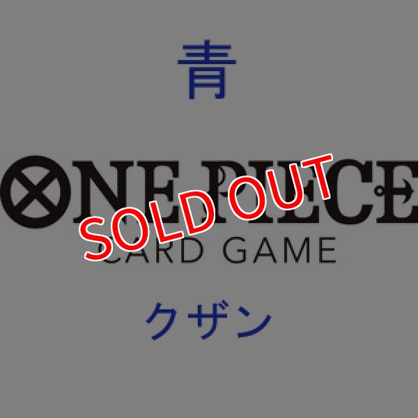 画像1:  【予約商品】  ONE PIECEカードゲーム スタートデッキ 青 クザン【ST-33】    【26年7月11日発売】 (1)