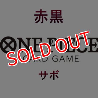 予約商品 ONE PIECE カードゲーム