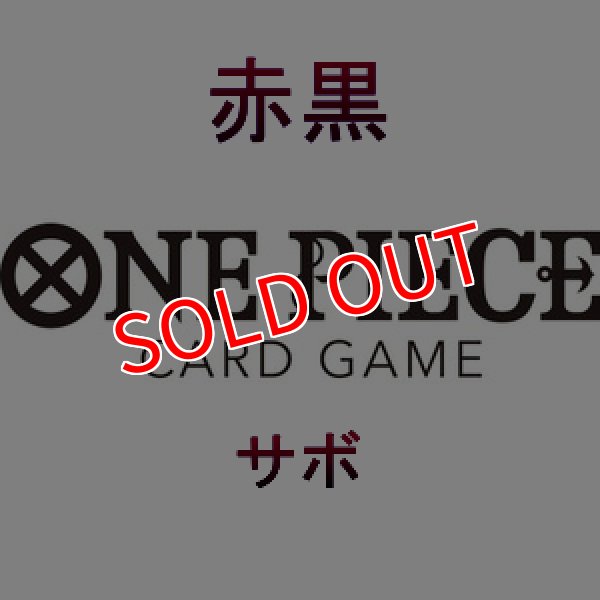 予約商品 【予約商品】ONE PIECEカードゲーム スタートデッキ 赤黒