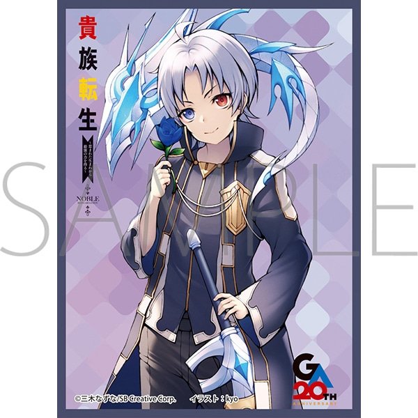 画像1:  【予約商品】  きゃらスリーブコレクション マットシリーズ  GA文庫20周年「貴族転生」　ノア・アララート(No.MT2358)（65枚入り） 【26年4月25日発売】 (1)