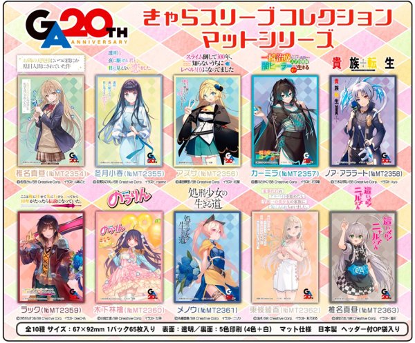 画像2:  【予約商品】  きゃらスリーブコレクション マットシリーズ  GA文庫20周年「透明な夜に駆ける君と、目に見えない恋をした。」　冬月小春(No.MT2355)（65枚入り） 【26年4月25日発売】 (2)