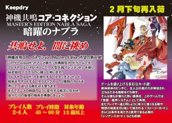 画像1:  【再販予約商品】  神機共鳴コア・コネクション 暗躍のナブラ MASTER'S EDITION NABLA SAGA  【26年2月下旬再販】 (1)