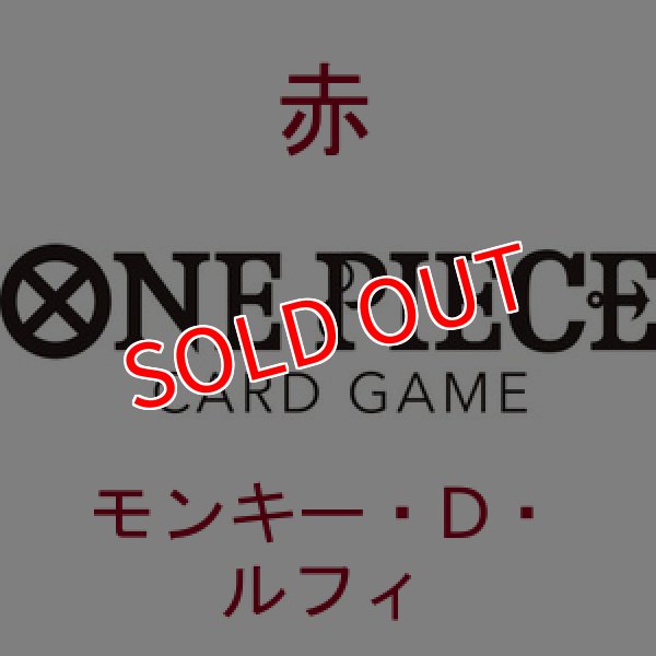 画像1:  【予約商品】  ONE PIECEカードゲーム スタートデッキ 赤 モンキー・D・ルフィ【ST-31】    【26年7月11日発売】 (1)