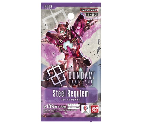 画像1:  【再販予約商品】  ガンダムカードゲーム ブースターパック Steel Requiem【GD03】 BOX (24パック入り) 【26年3月中旬再販】    (1)