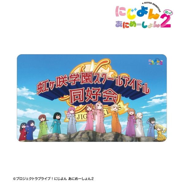 画像1:  【予約商品】  アルマビアンカ　にじよん あにめーしょん2 集合 場面写マルチデスクマット 【26年5月下旬発売】    (1)