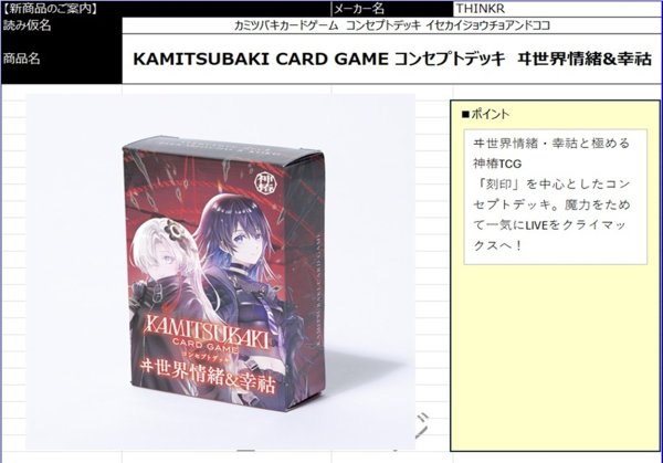 画像1:  【予約商品】  KAMITSUBAKI CARD GAME コンセプトデッキ ヰ世界情緒&幸祜 【26年5月2日発売】    (1)