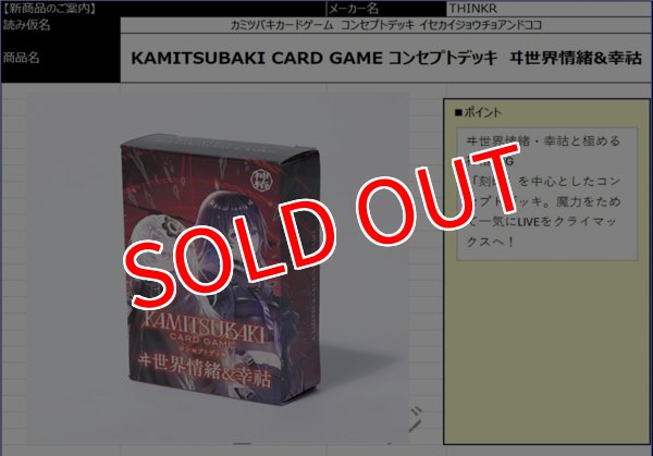 画像1:  【予約商品】  KAMITSUBAKI CARD GAME コンセプトデッキ ヰ世界情緒&幸祜 【26年5月2日発売】    (1)