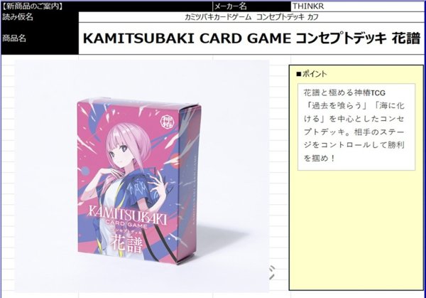 画像1:  【予約商品】  KAMITSUBAKI CARD GAME コンセプトデッキ 花譜 【26年5月2日発売】    (1)