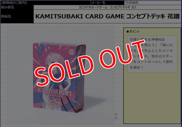 画像1:  【予約商品】  KAMITSUBAKI CARD GAME コンセプトデッキ 花譜 【26年5月2日発売】    (1)