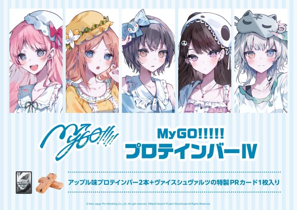 画像1:  【予約商品】※軽減税率対象※  MyGO!!!!!プロテインバーIV BOX（チョコチップ入りのアップル味・8パック入り） 【26年3月13日発売】    (1)