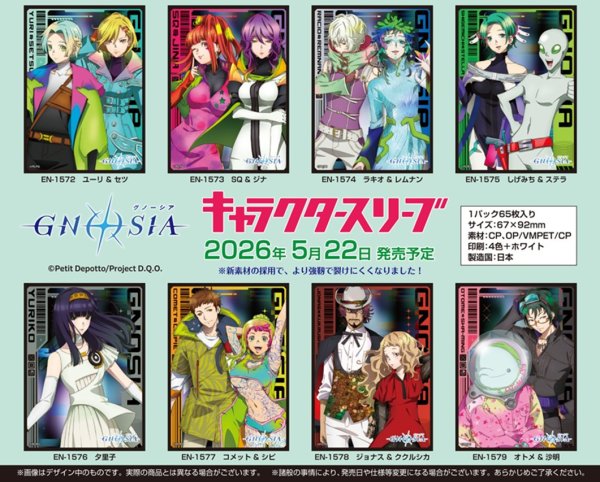 画像2:  【予約商品】  キャラクタースリーブ TVアニメ『グノーシア』 ラキオ ＆ レムナン (EN-1574)（65枚入り） 【26年5月22日発売】 (2)