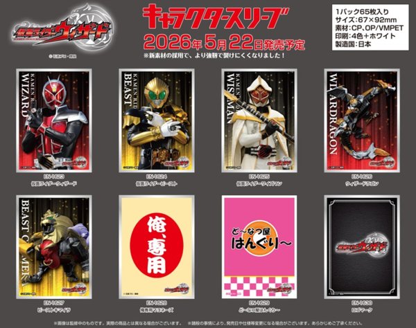 画像2:  【予約商品】  仮面ライダーウィザード キャラクタースリーブ 仮面ライダービースト(EN-1624）（65枚入り） 【26年5月22日発売】 (2)