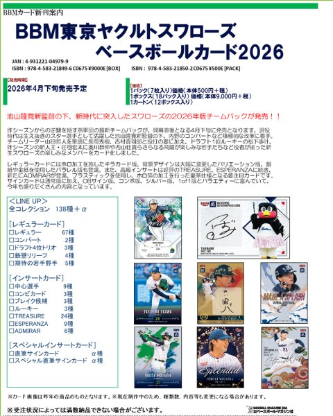 画像1:  【予約商品】  BBM 東京ヤクルトスワローズ ベースボールカード2026 BOX（18パック入り） 【26年4月下旬発売】 (1)