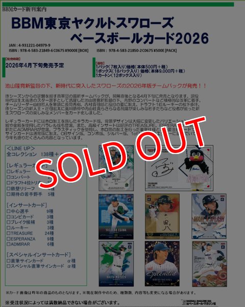 画像1:  【予約商品】  BBM 東京ヤクルトスワローズ ベースボールカード2026 BOX（18パック入り） 【26年4月下旬発売】 (1)