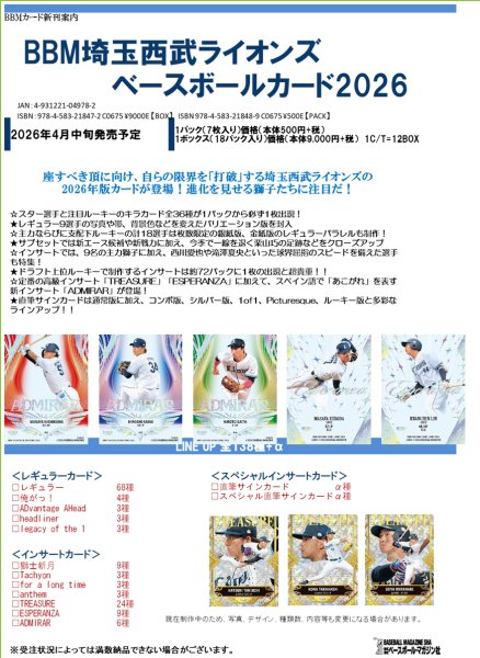 画像1:  【予約商品】  BBM 埼玉西武ライオンズ ベースボールカード2026 BOX（18パック入り） 【26年4月中旬発売】 (1)