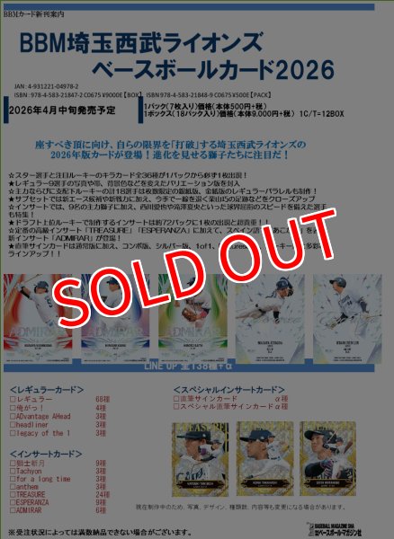画像1:  【予約商品】  BBM 埼玉西武ライオンズ ベースボールカード2026 BOX（18パック入り） 【26年4月中旬発売】 (1)