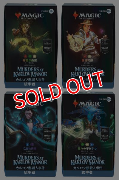 画像1:  【再販二次予約商品】  マジック・ザ・ギャザリング カルロフ邸殺人事 統率者デッキ 日本語版 4種 各1個セット 【26年3月下旬〜4月上旬再販】 (1)