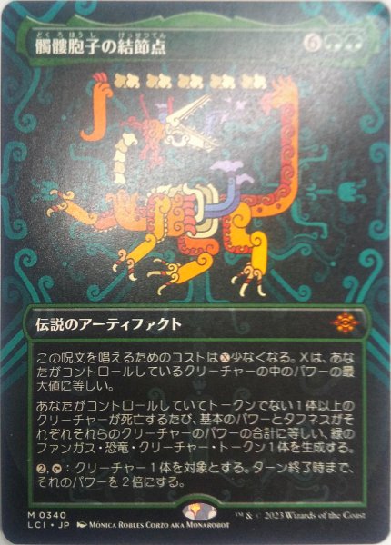 画像1:  ※傷あり SALE品※ 【LCI】《髑髏胞子の結節点/The Skullspore Nexus》【M】(#5012) (1)