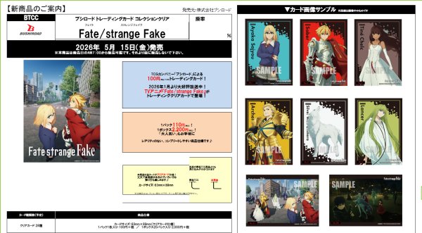 画像3:  【予約商品】  ブシロード トレーディングカード コレクションクリア 「Fate/strange Fake」 BOX（20パック入り） 【26年5月15日発売】    (3)