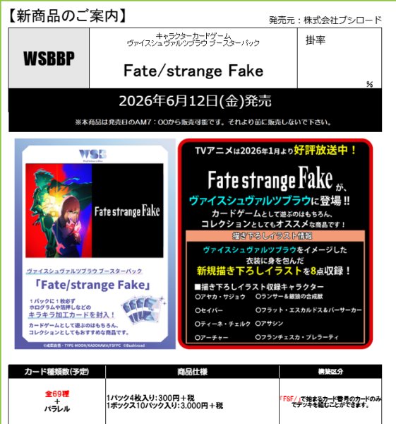 画像2:  【予約商品】  ヴァイスシュヴァルツブラウ ブースターパック　『Fate/strange Fake』BOX（10パック入り） 【26年6月12日発売】    (2)