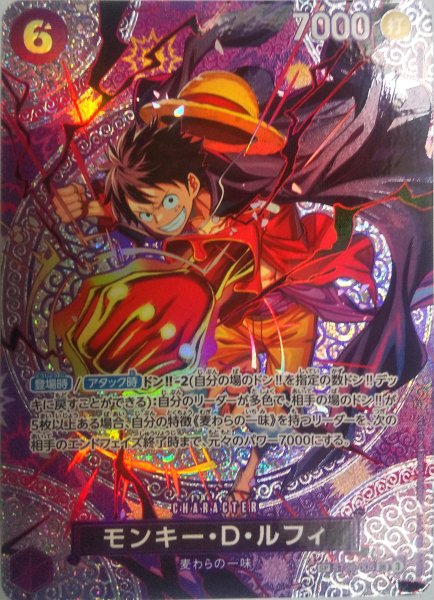 画像1: ※特価※【OP-15】モンキー・Ｄ・ルフィ【SR】※スペシャルカード※ (1)