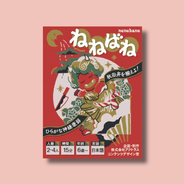 画像1:  【予約商品】  ねねばね 【26年3月下旬発売】 (1)