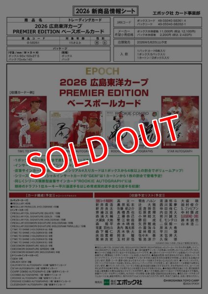 画像1:  【予約商品】   EPOCH 2026 広島東洋カープ PREMIER EDITION BOX（5パック入り） 【26年5月2日発売】 (1)