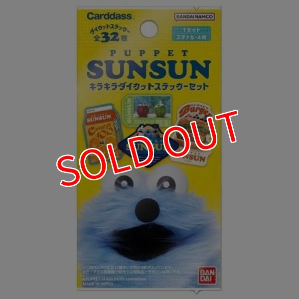 画像1:  【再販予約商品】  バンダイ カードダス　パペットスンスン キラキラ ダイカット ステッカーセット (パック販売分) BOX（20パック入り） 【26年6月12日再販】 (1)