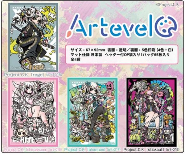 画像2:  【予約商品】  Artevelo　カードスリーブ　Project.C.K.　「phantom」（art-017）（65枚入り） 【26年5月22日発売】 (2)