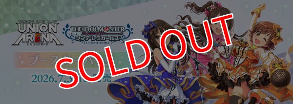 画像1:  【予約商品】  UNION ARENA（ユニオンアリーナ） アイドルマスター シンデレラガールズ【UA55BT】 BOX（16パック入り） 【26年7月31日発売】 (1)