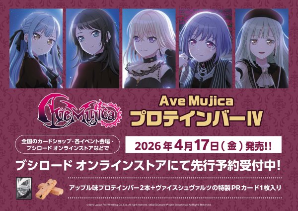 画像2:  【予約商品】※軽減税率対象※  Ave MujicaプロテインバーIV BOX（チョコチップ入りのアップル味・8パック入り） 【26年4月17日発売】    (2)