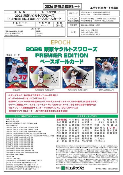 画像1:  【予約商品】   EPOCH 2026 東京ヤクルトスワローズ PREMIER EDITION BOX（5パック入り） 【26年4月25日発売】 (1)