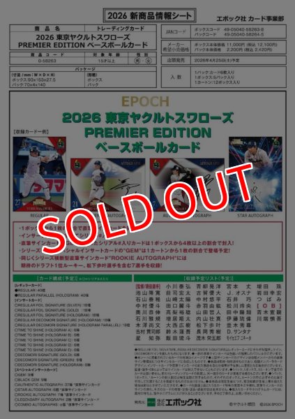 画像1:  【予約商品】   EPOCH 2026 東京ヤクルトスワローズ PREMIER EDITION BOX（5パック入り） 【26年4月25日発売】 (1)