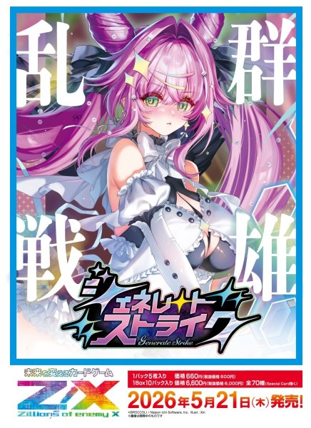 画像1:  【予約商品】  Z/X -Zillions of enemy X- 【IG11】ジェネレート ストライク BOX（10パック入り） 【26年5月21日発売】 (1)