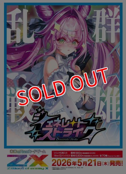 画像1:  【予約商品】  Z/X -Zillions of enemy X- 【IG11】ジェネレート ストライク BOX（10パック入り） 【26年5月21日発売】 (1)
