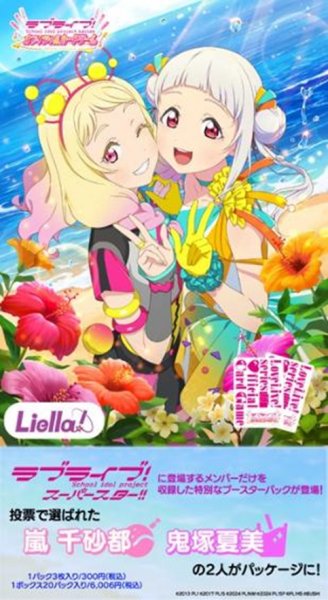 画像1:  【予約商品】  ラブライブ！シリーズ　オフィシャルカードゲーム プレミアムブースター  ラブライブ！スーパースター!! DUO BOX（20パック入り） 【26年6月27日発売】 (1)