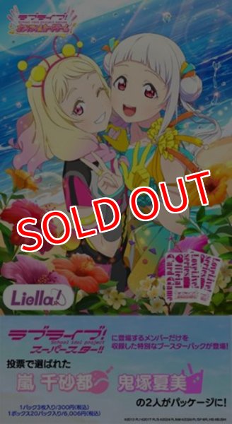 画像1:  【予約商品】  ラブライブ！シリーズ　オフィシャルカードゲーム プレミアムブースター  ラブライブ！スーパースター!! DUO BOX（20パック入り） 【26年6月27日発売】 (1)