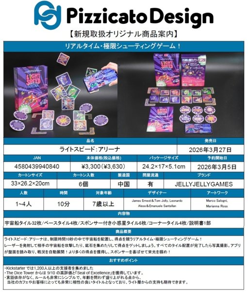 画像2:  【お取り寄せ商品】  ライトスピード：アリーナ (2)
