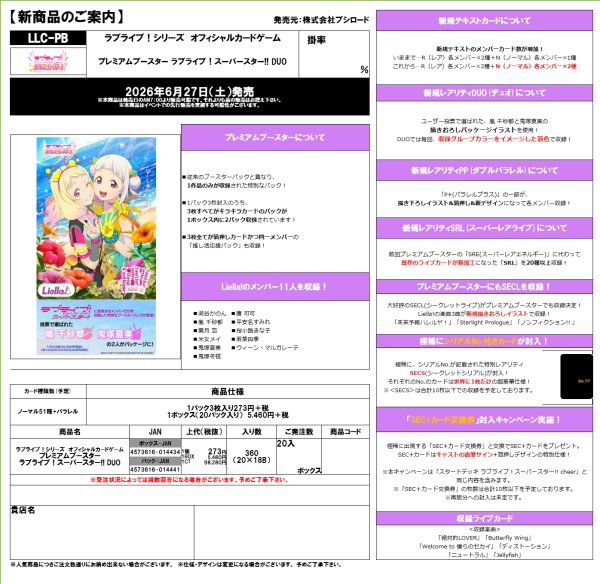 画像2:  【予約商品】  ラブライブ！シリーズ　オフィシャルカードゲーム プレミアムブースター  ラブライブ！スーパースター!! DUO BOX（20パック入り） 【26年6月27日発売】 (2)