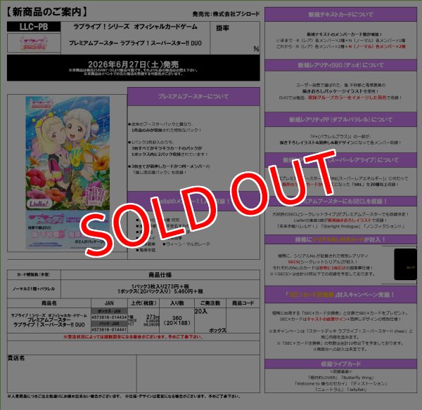 画像2:  【予約商品】  ラブライブ！シリーズ　オフィシャルカードゲーム プレミアムブースター  ラブライブ！スーパースター!! DUO BOX（20パック入り） 【26年6月27日発売】 (2)