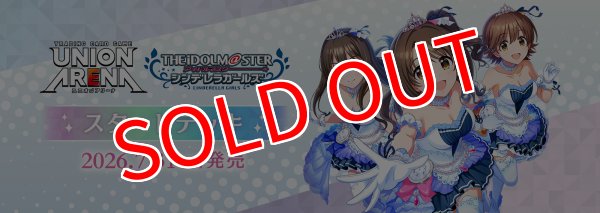 画像1:  【予約商品】  UNION ARENA（ユニオンアリーナ） スタートデッキ アイドルマスター シンデレラガールズ【UA55ST】 【26年7月31日発売】 (1)