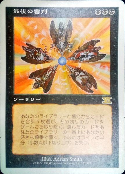 画像1:  ※傷あり SALE品※ 【6ED】《最後の審判/Doomsday》【R】(#5015) (1)