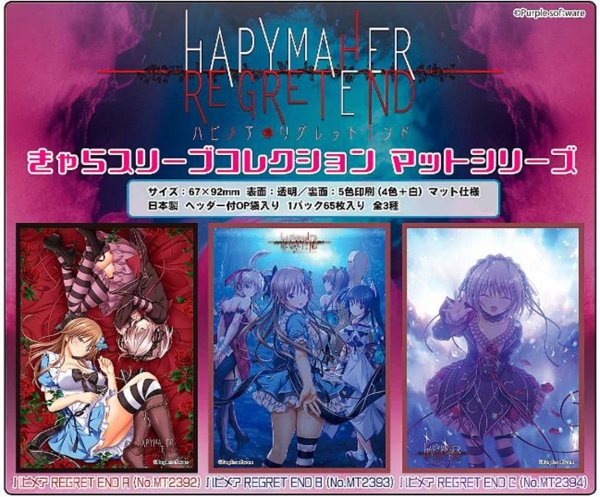 画像2:  【予約商品】  きゃらスリーブコレクション マットシリーズ  ハピメア REGRET END A(No.MT2392)（65枚入り） 【26年5月29日発売】    (2)