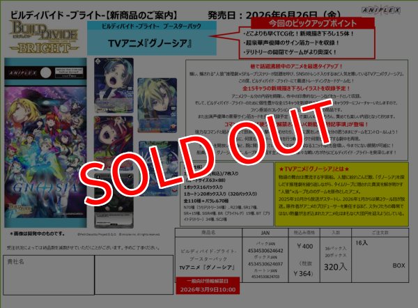 画像2: ビルディバイド -ブライト-  ブースターパック　TVアニメ『グノーシア』 BOX（16パック入り） (2)