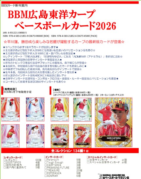 画像1:  【予約商品】  BBM 広島東洋カープ   ベースボールカード2026 BOX（18パック入り） 【26年5月下旬発売】 (1)