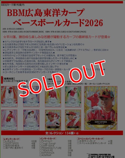 画像1:  【予約商品】  BBM 広島東洋カープ   ベースボールカード2026 BOX（18パック入り） 【26年5月下旬発売】 (1)