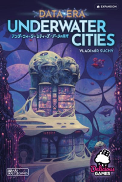 画像1:  【予約商品】  アンダーウォーターシティーズ：データの時代 【26年4月4日発売】 (1)