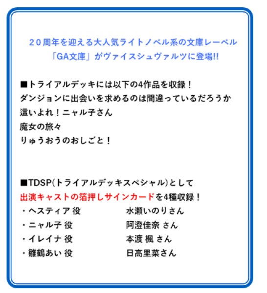 画像2:  【予約商品】  ヴァイスシュヴァルツ  『GA文庫』トライアルデッキ BOX（4デッキ入り） 【26年6月12日発売】 (2)