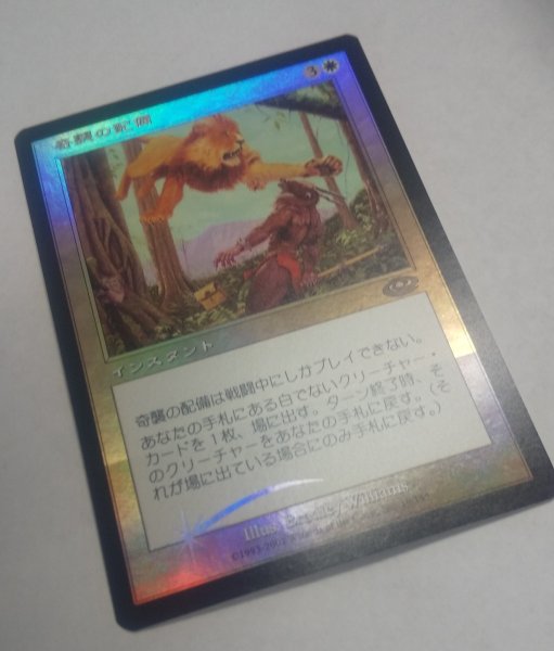 画像3:  ※傷あり SALE品※ 【PLS】※FOIL※《奇襲の配備/Surprise Deployment》(#5016) (3)